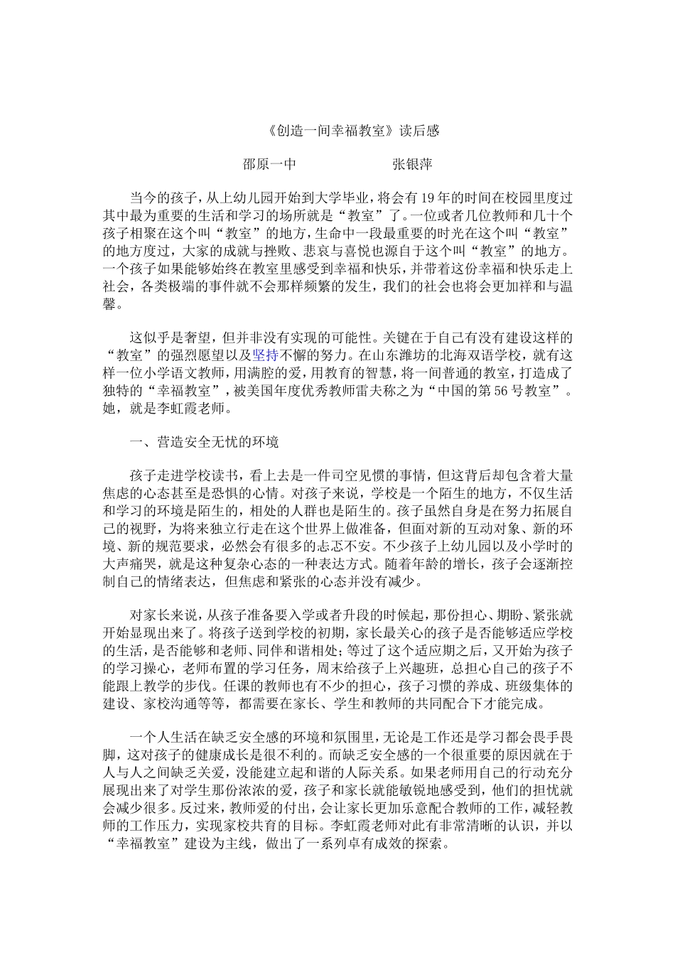 《创造一间幸福教室》读后感2_第1页