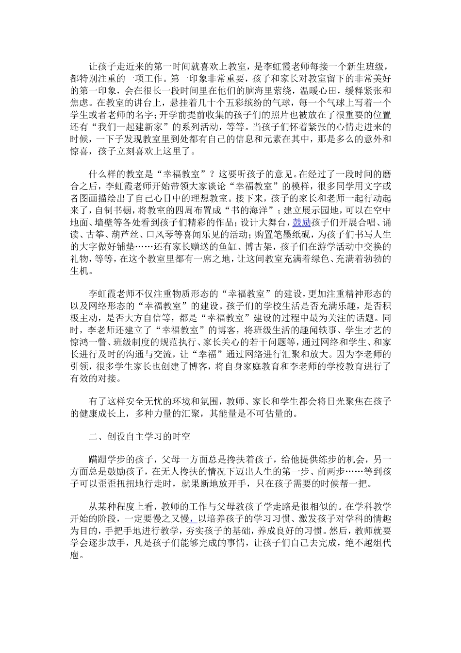 《创造一间幸福教室》读后感2_第2页