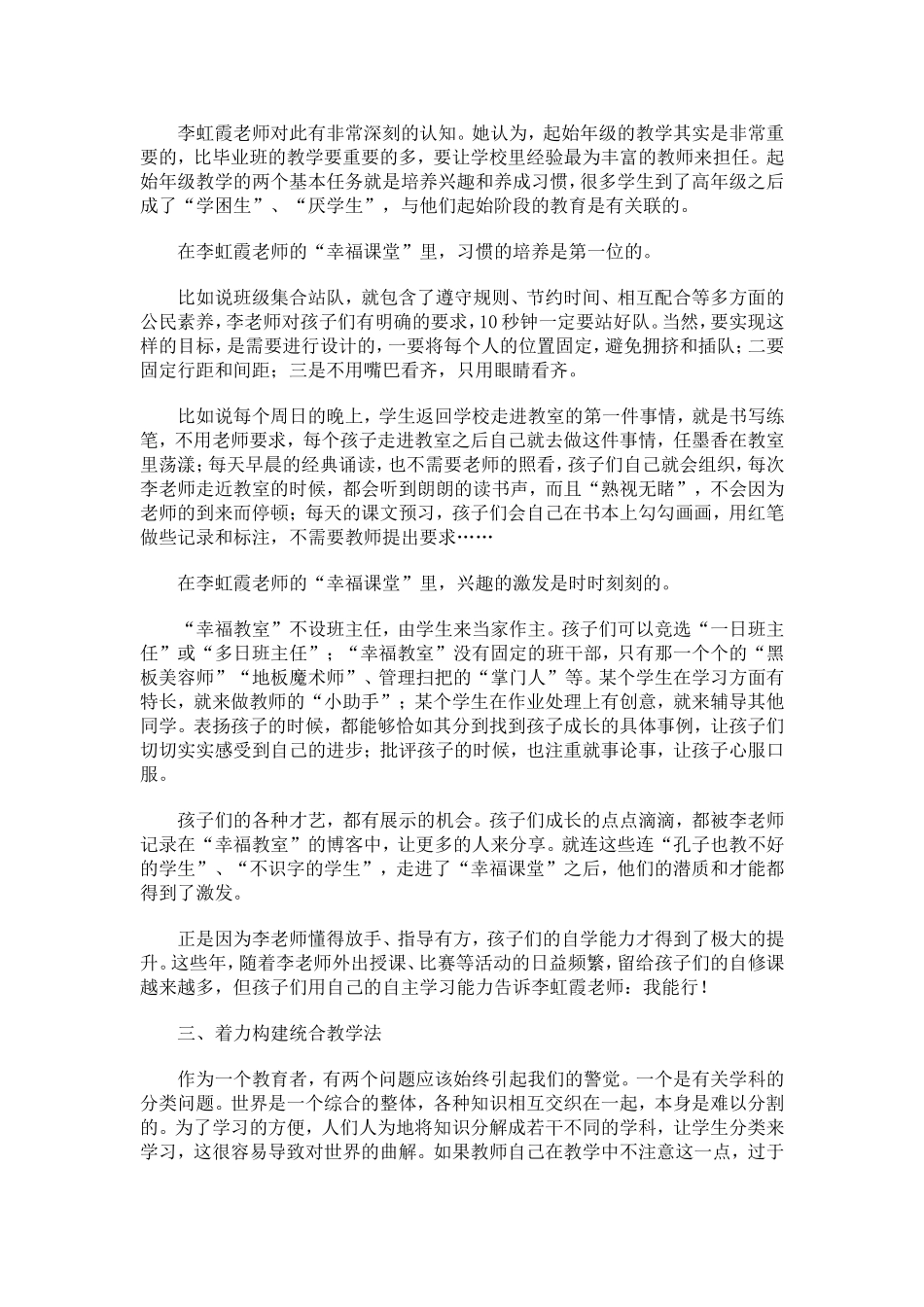 《创造一间幸福教室》读后感2_第3页