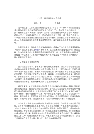 《创造一间幸福教室》读后感2