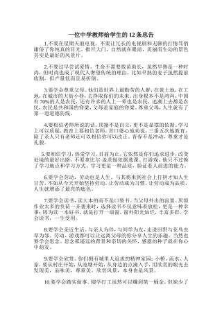 一位中学教师给学生的12条忠告