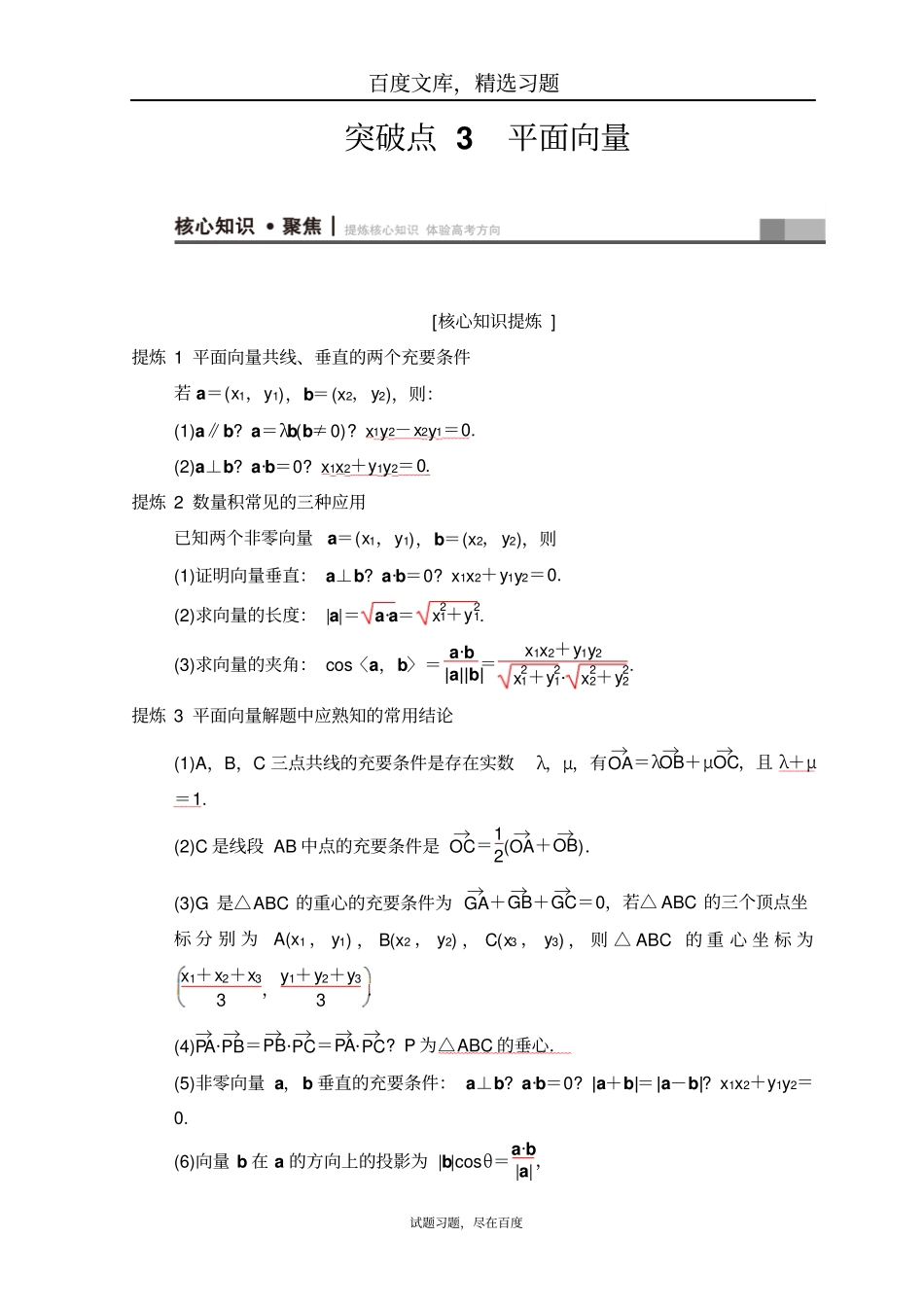 2019年高考数学文科二轮复习教师用书第1部分重点强化专题专题1突破点3平面向量_第1页