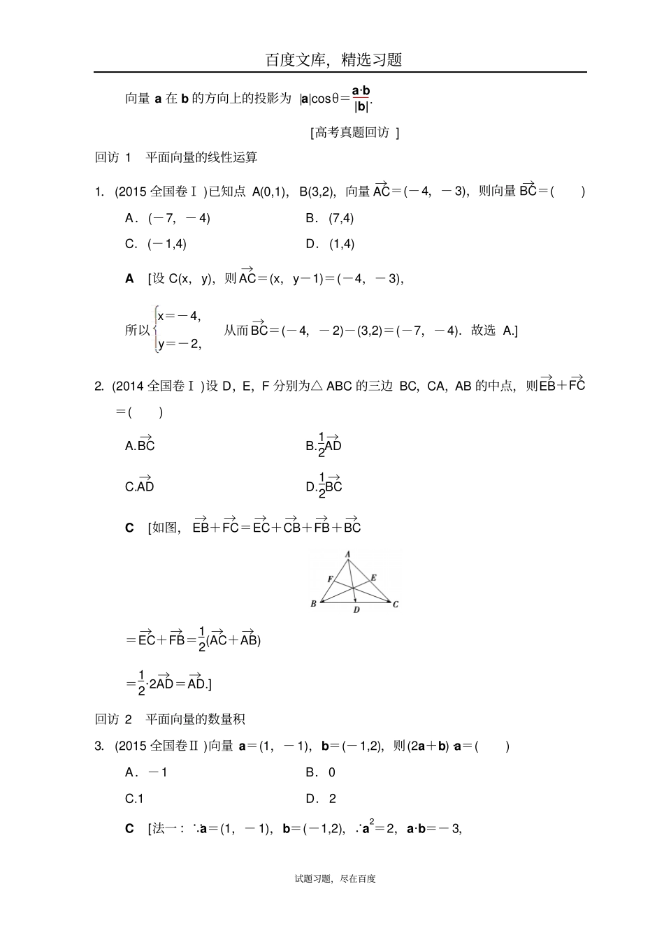 2019年高考数学文科二轮复习教师用书第1部分重点强化专题专题1突破点3平面向量_第2页