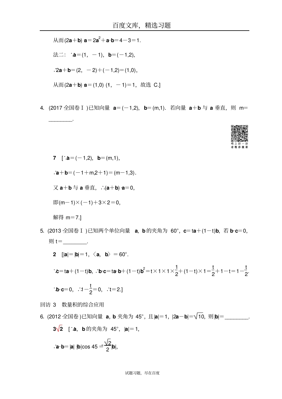 2019年高考数学文科二轮复习教师用书第1部分重点强化专题专题1突破点3平面向量_第3页