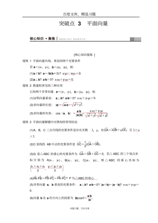 2019年高考数学文科二轮复习教师用书第1部分重点强化专题专题1突破点3平面向量