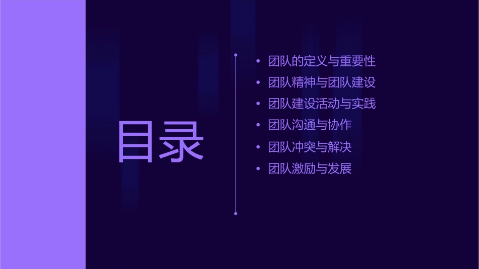 团队系列之三团队与团队精神建设课件_第2页
