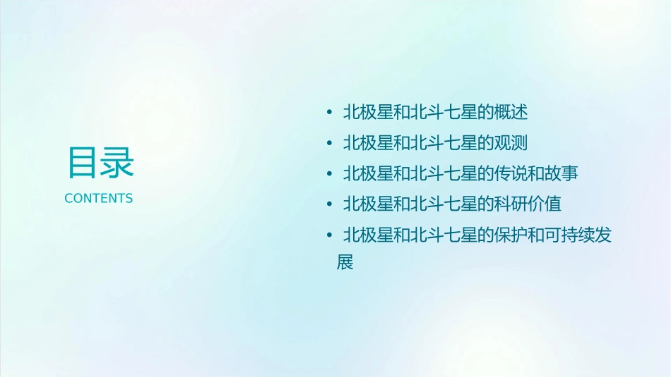 北极星北斗七星北斗星课件_第2页