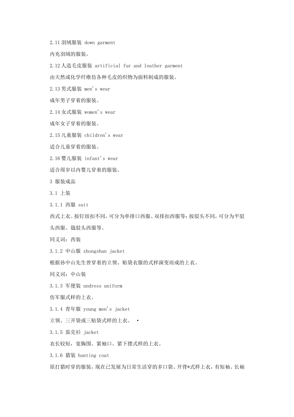 服装术语中英对照_第2页