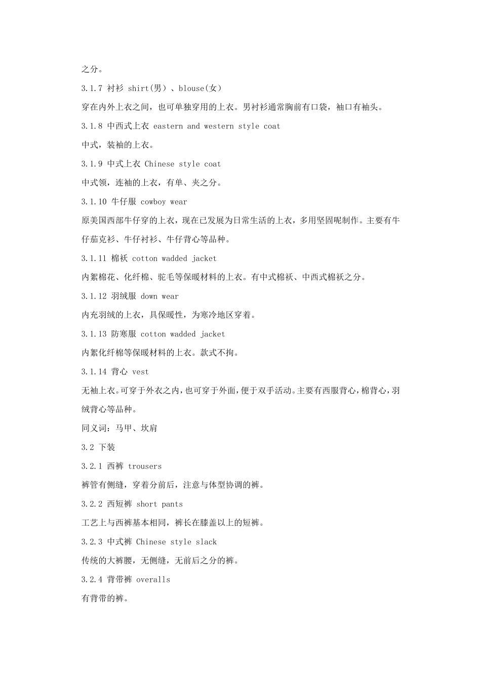 服装术语中英对照_第3页