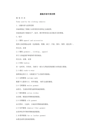 服装术语中英对照