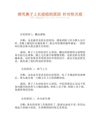 探究鼻子上长痘痘的原因-针对性灭痘