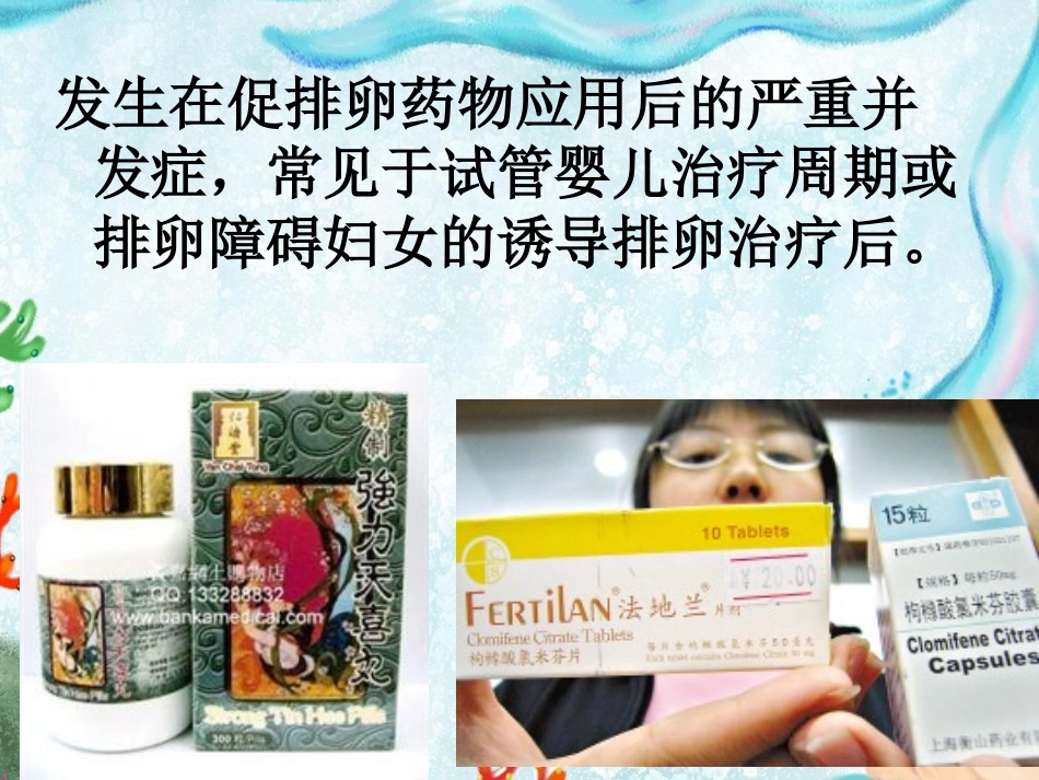 卵巢过度刺激综合症_第3页
