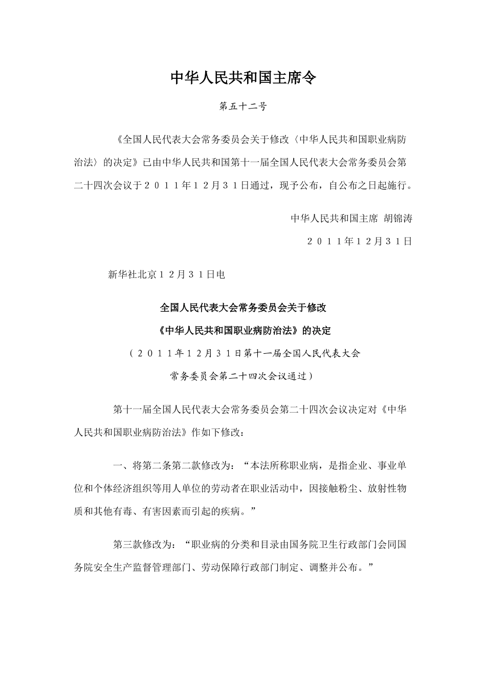 《中华人民共和国职业病防治法》_第1页