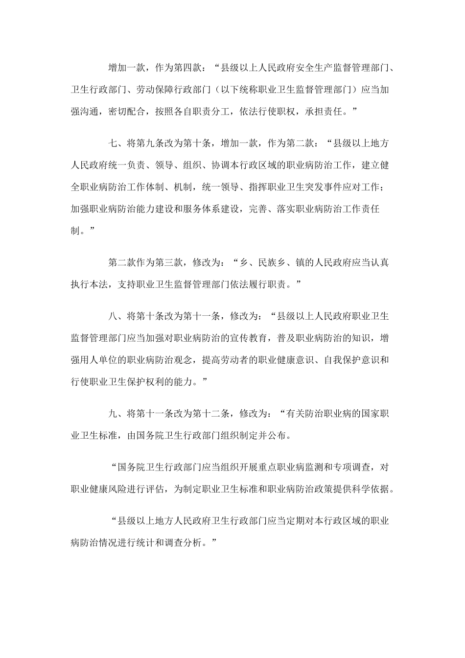《中华人民共和国职业病防治法》_第3页