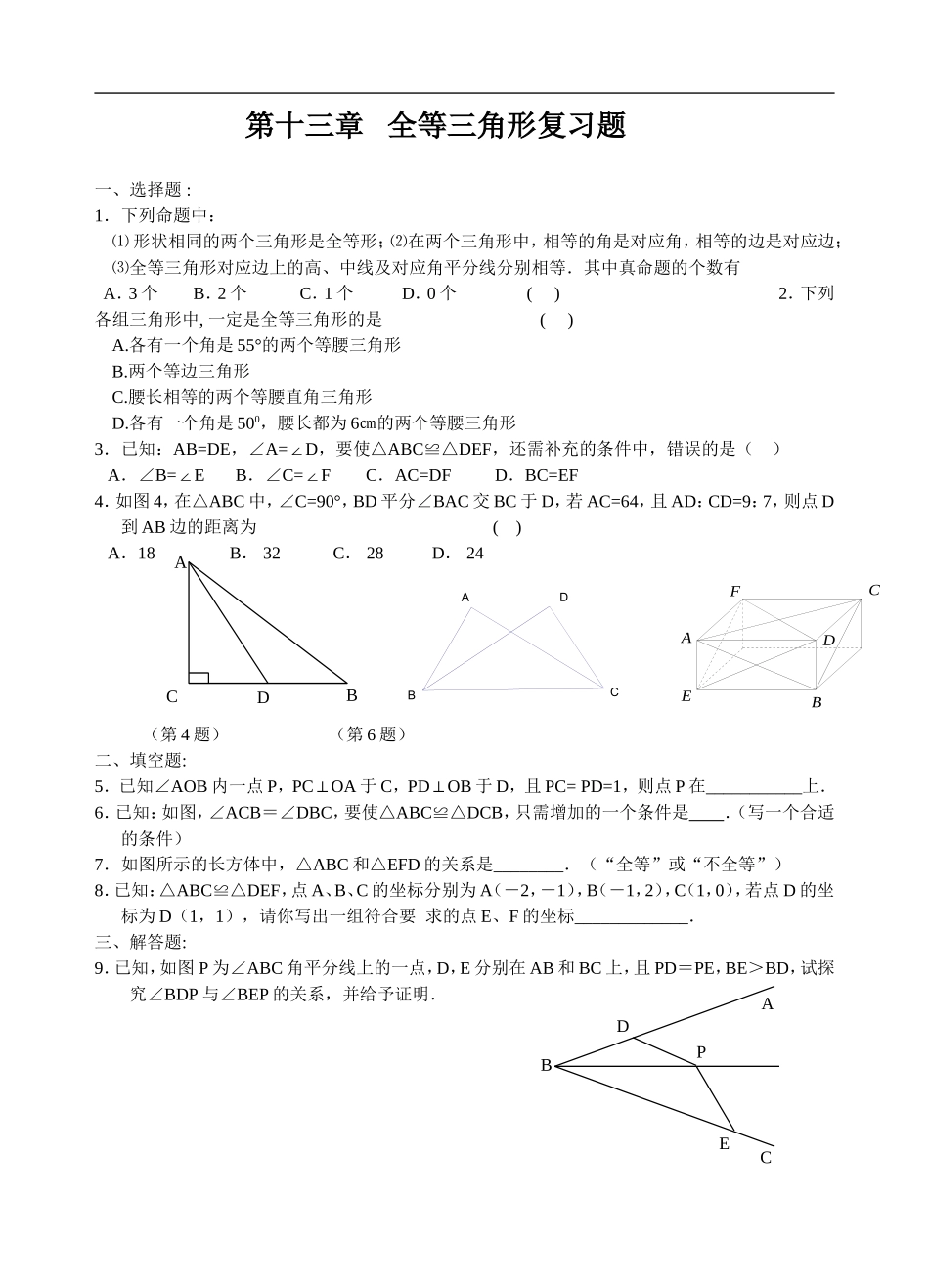 全等三角形(B)_第1页