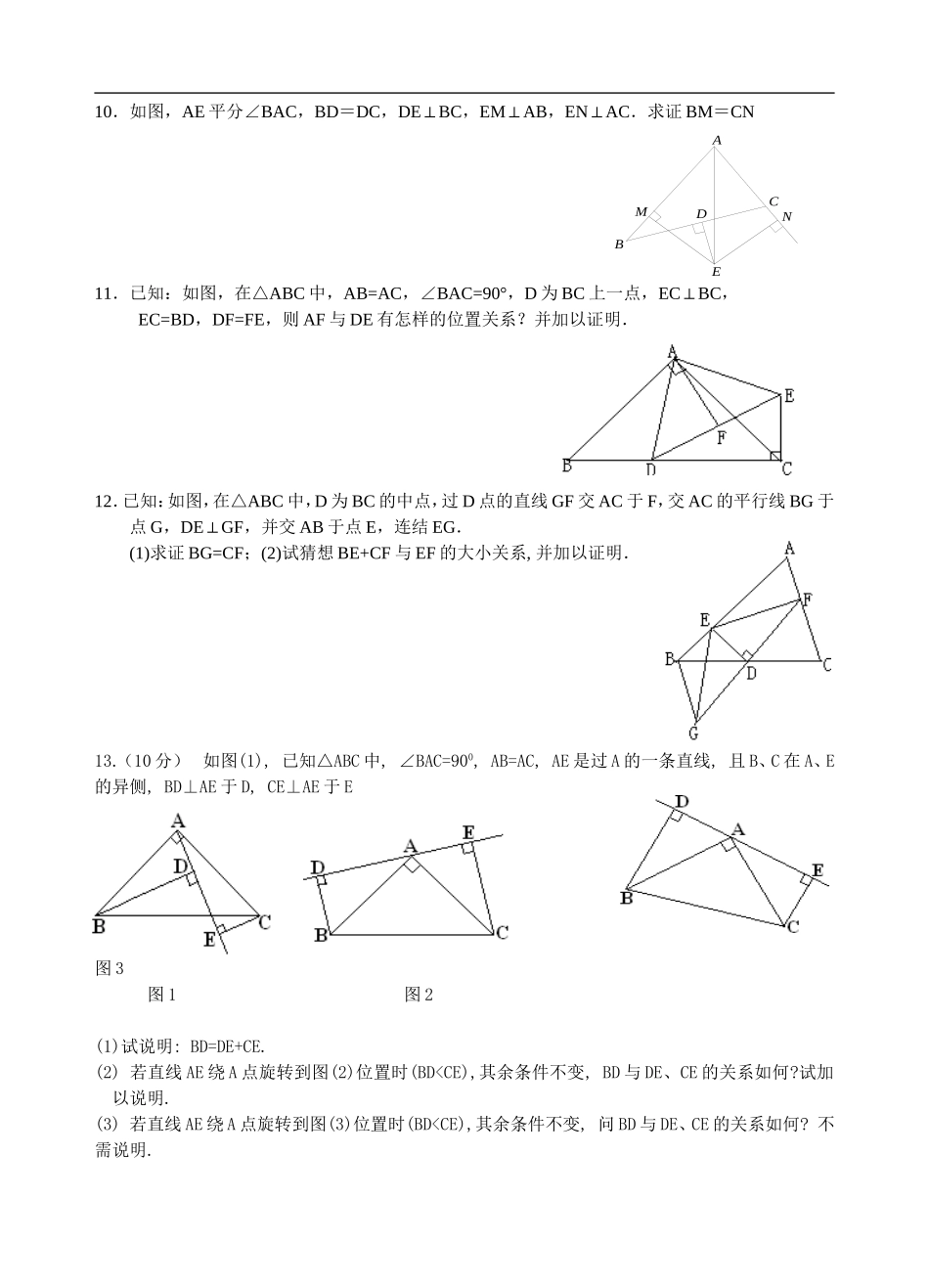 全等三角形(B)_第2页