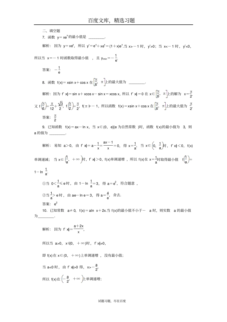 2019年高考数学文科一轮分层演练含解析导数及其应用第4讲_第3页