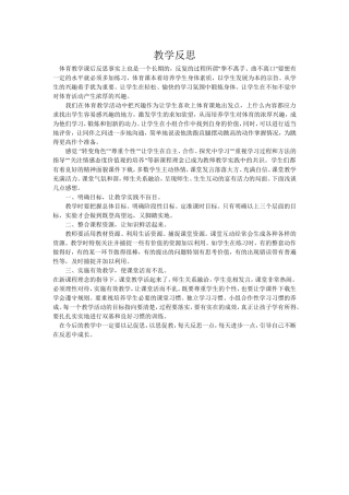 体育教学反思 (2)