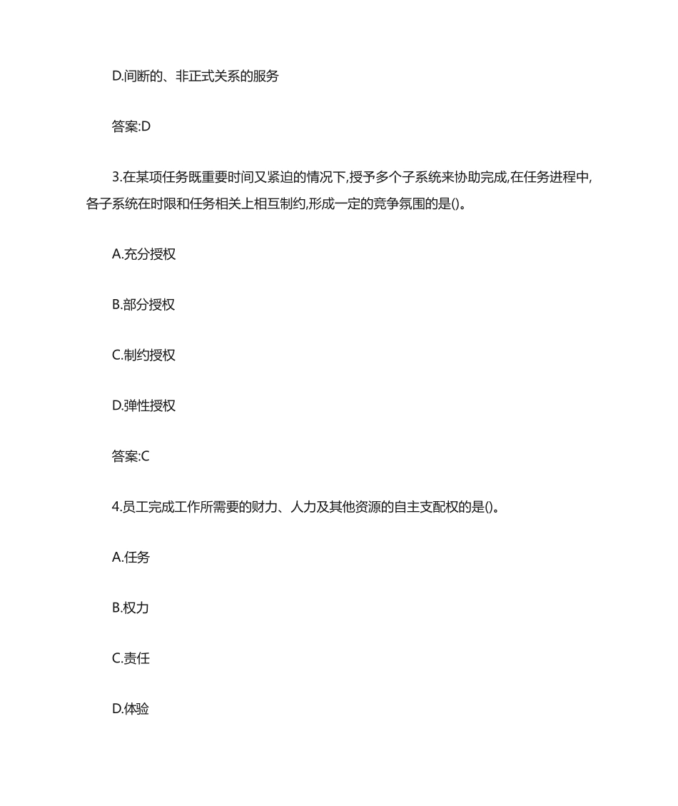 南开21秋学期《服务营销》在线作业答案 _第2页