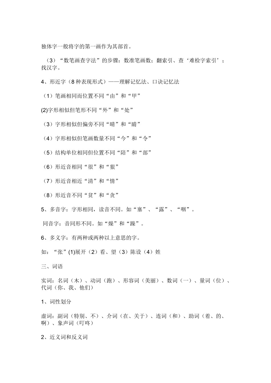小学语文知识点归纳_第2页