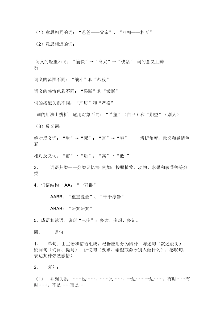 小学语文知识点归纳_第3页