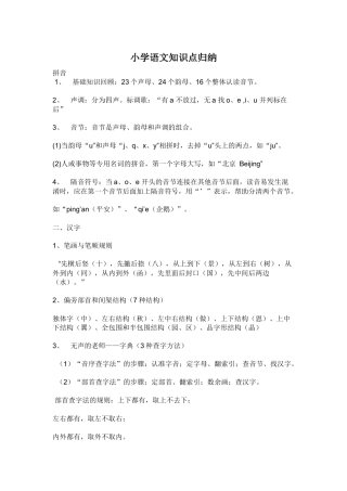 小学语文知识点归纳