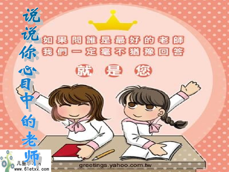 （苏教版）四年级语文课件老师，你好_第2页