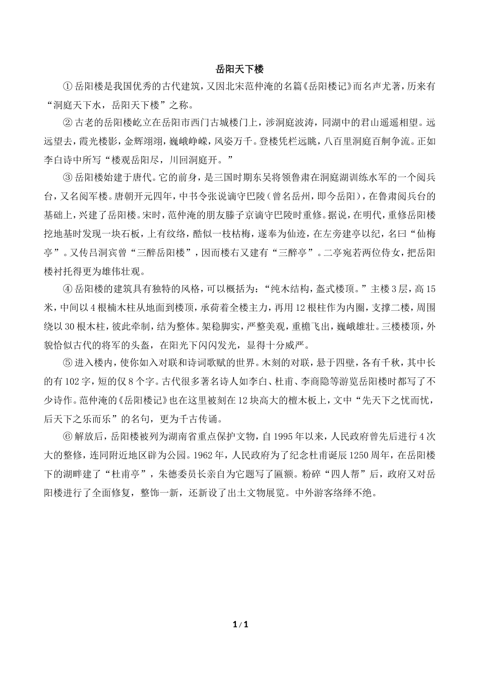 拓展阅读：岳阳天下楼_第1页