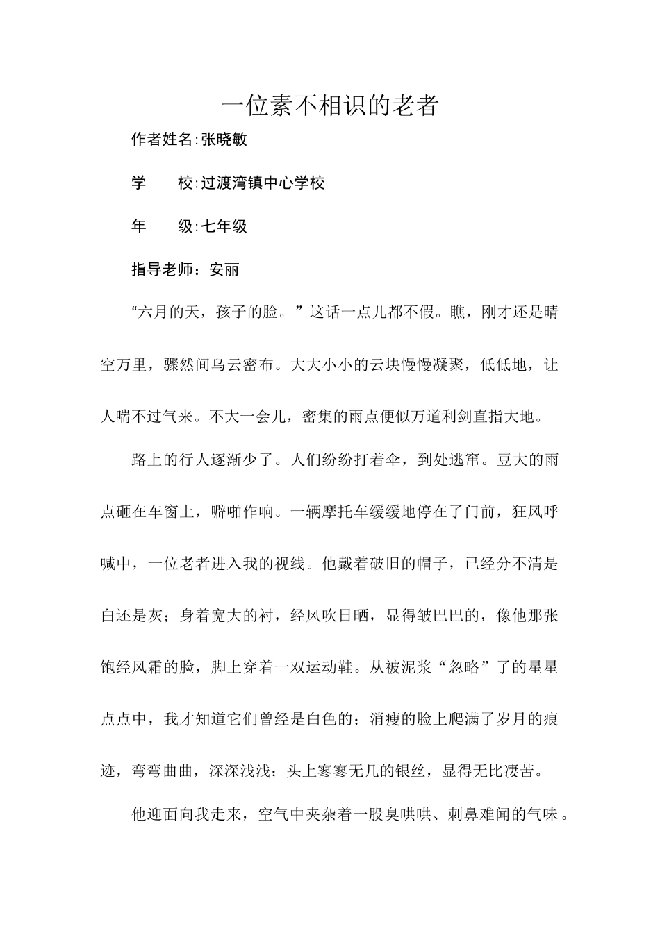 一位素不相识的老者_第1页