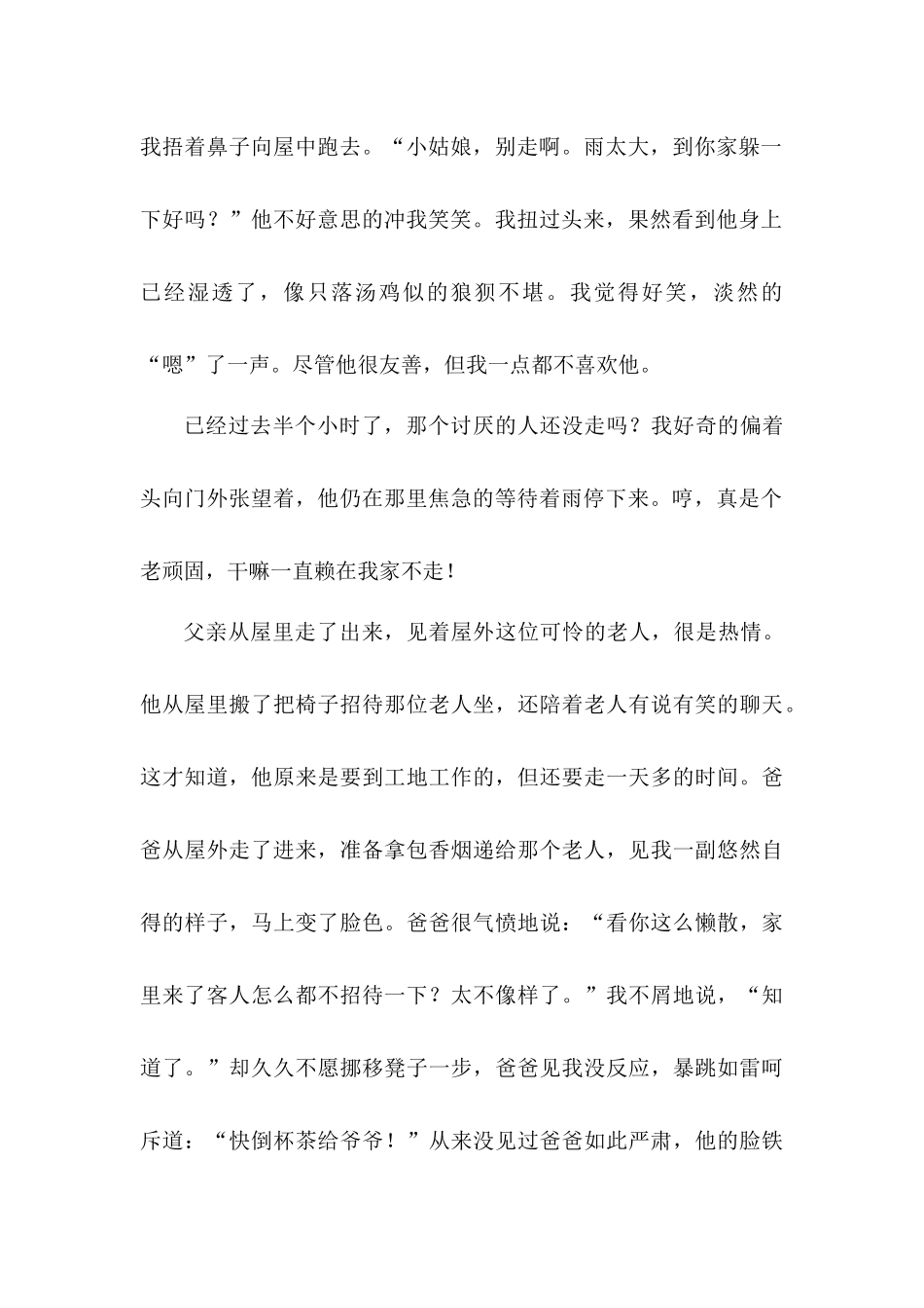 一位素不相识的老者_第2页