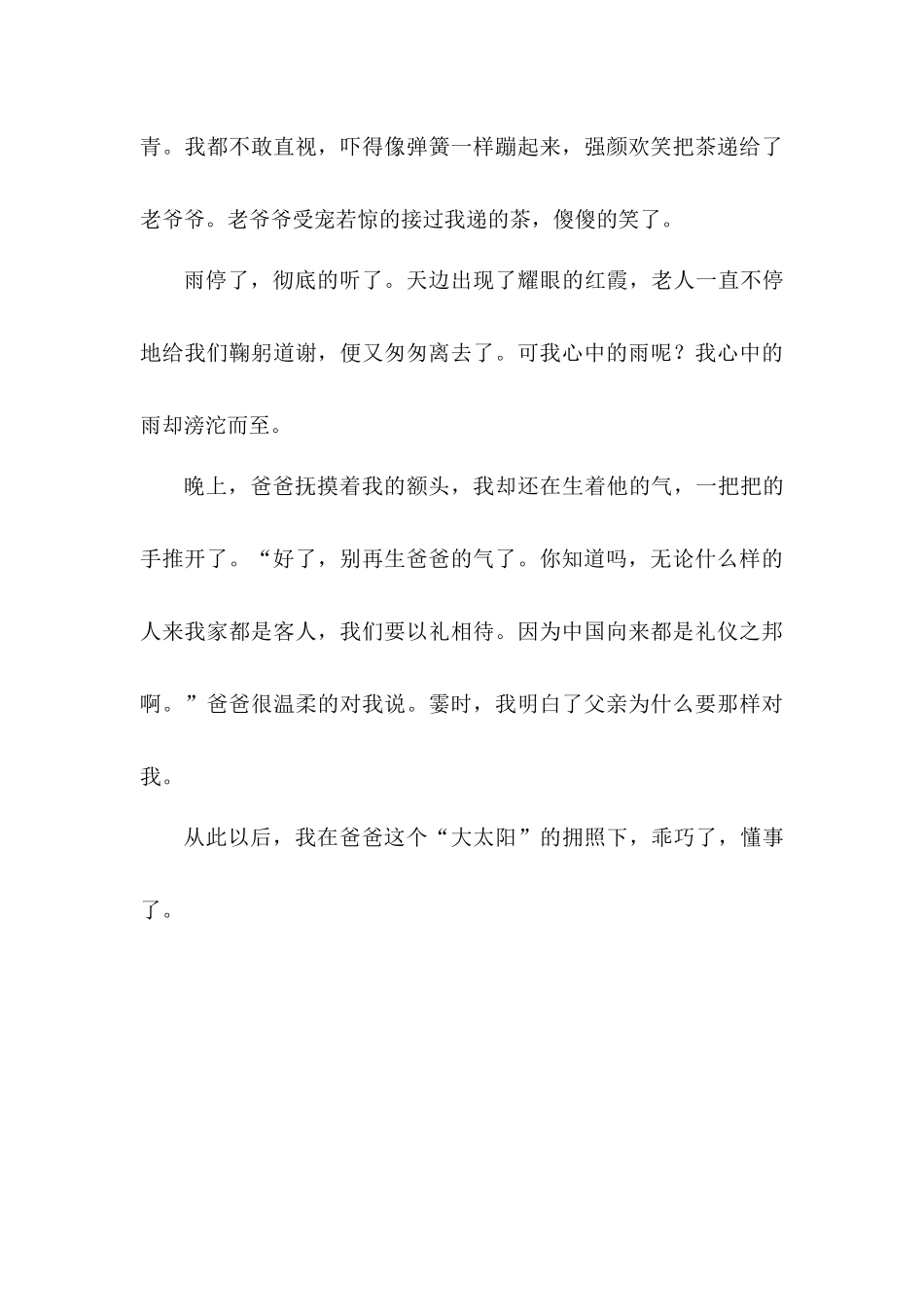 一位素不相识的老者_第3页