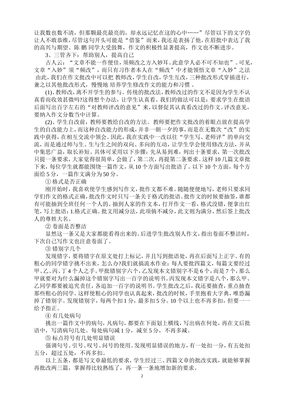 浅谈小学作文批改方法_第2页