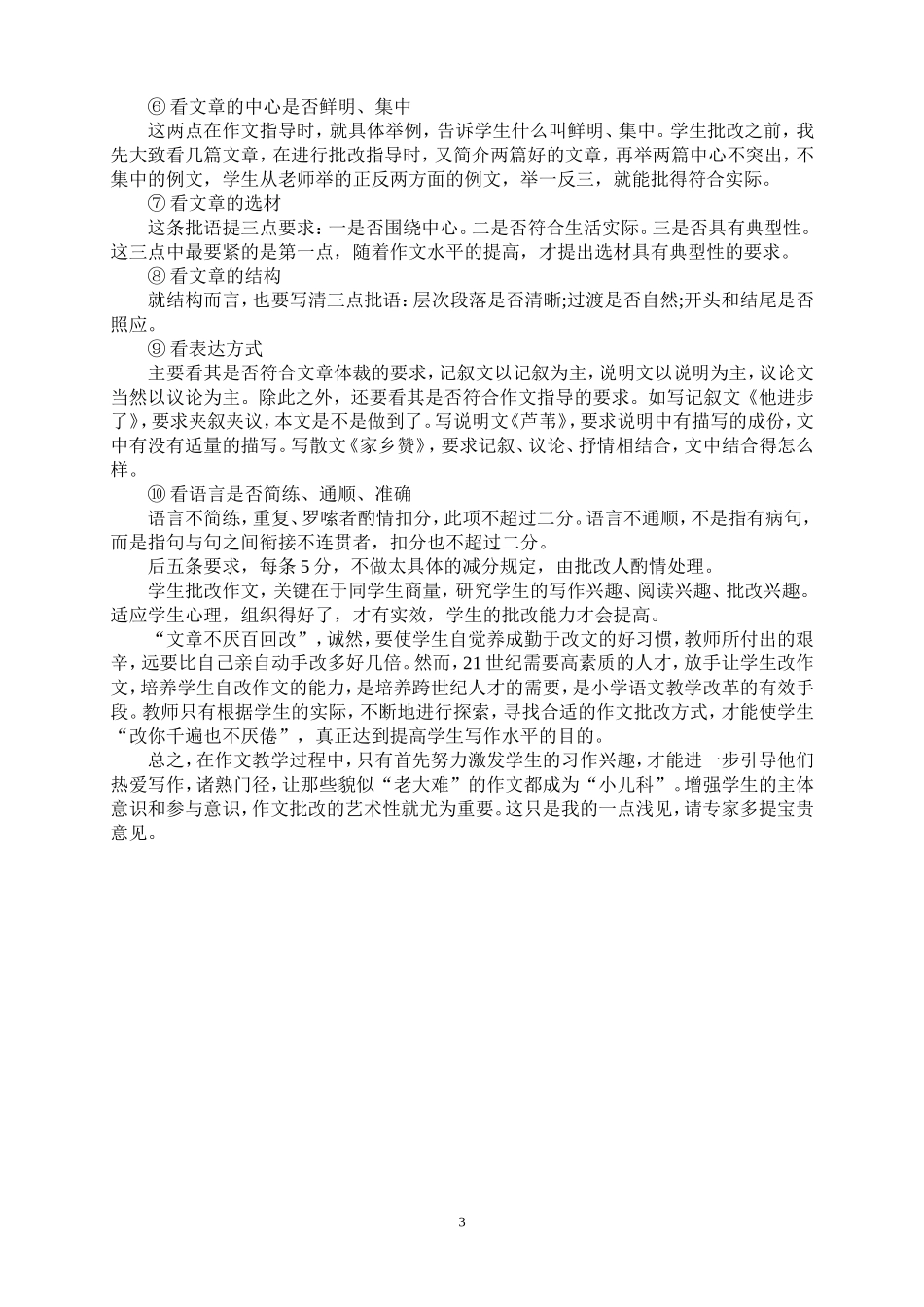 浅谈小学作文批改方法_第3页