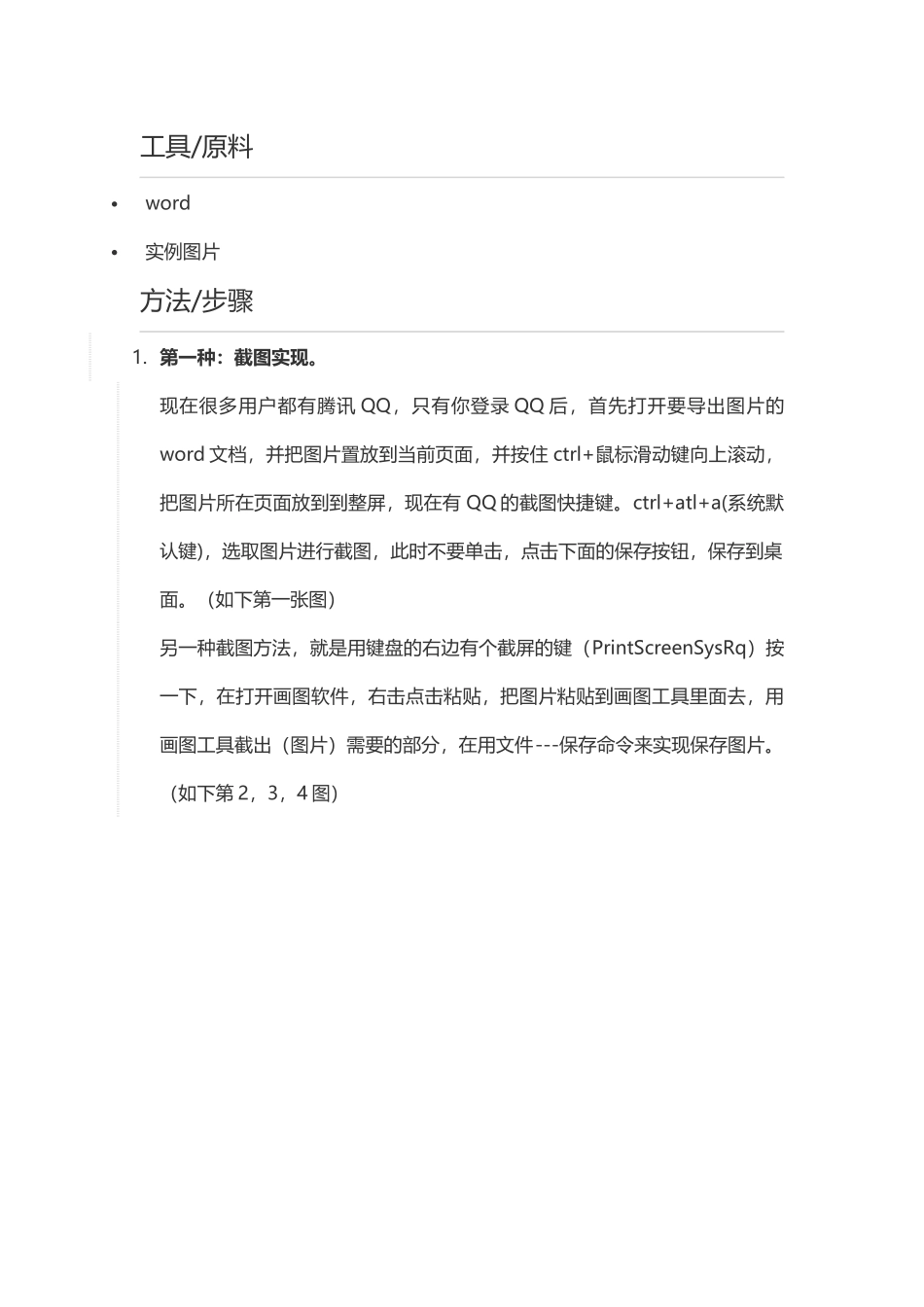 如何从word中导出图片_第1页