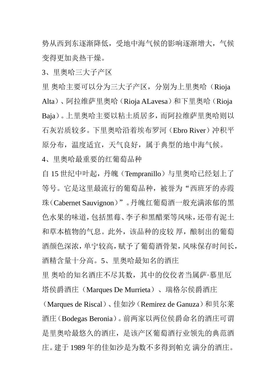 你不得不知的10条西班牙Rioja葡萄酒常识_第2页