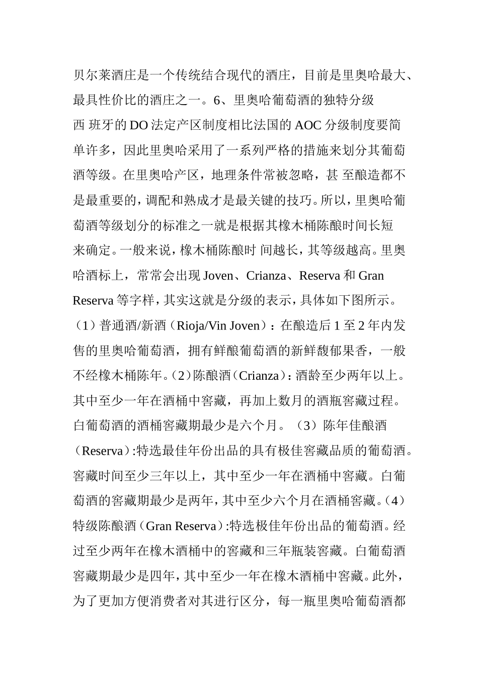 你不得不知的10条西班牙Rioja葡萄酒常识_第3页
