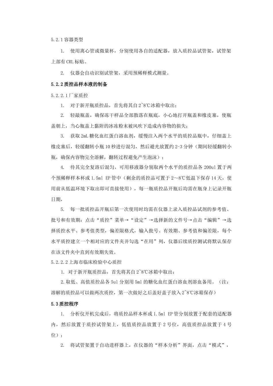 糖化血红蛋白操作程序_第2页