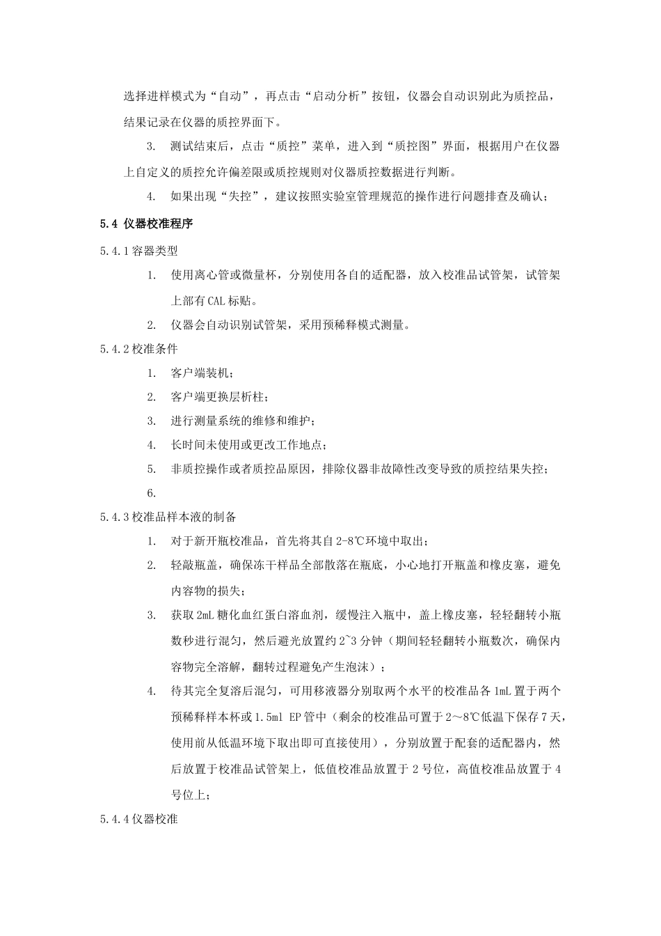 糖化血红蛋白操作程序_第3页