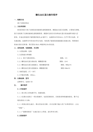 糖化血红蛋白操作程序