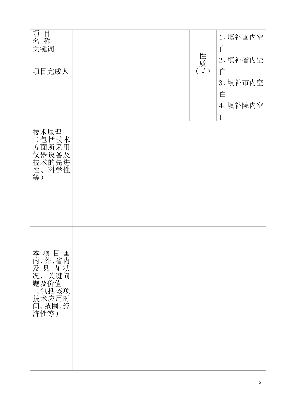 XX医院新技术、新项目申报表_第3页
