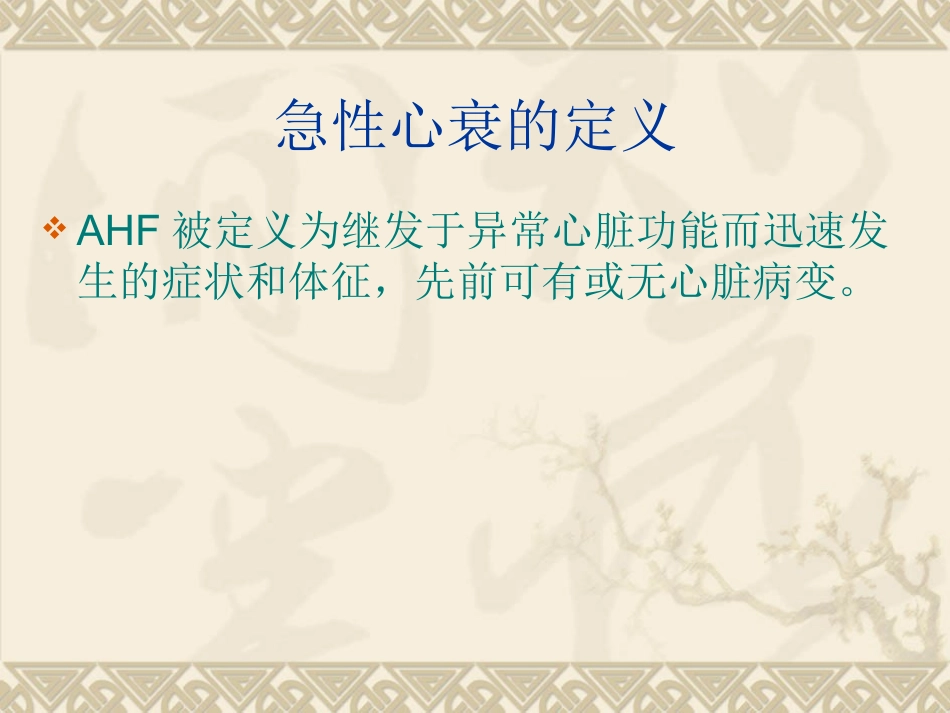 急性心衰指南概述_第2页