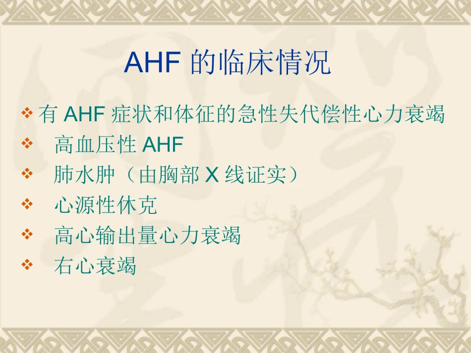 急性心衰指南概述_第3页