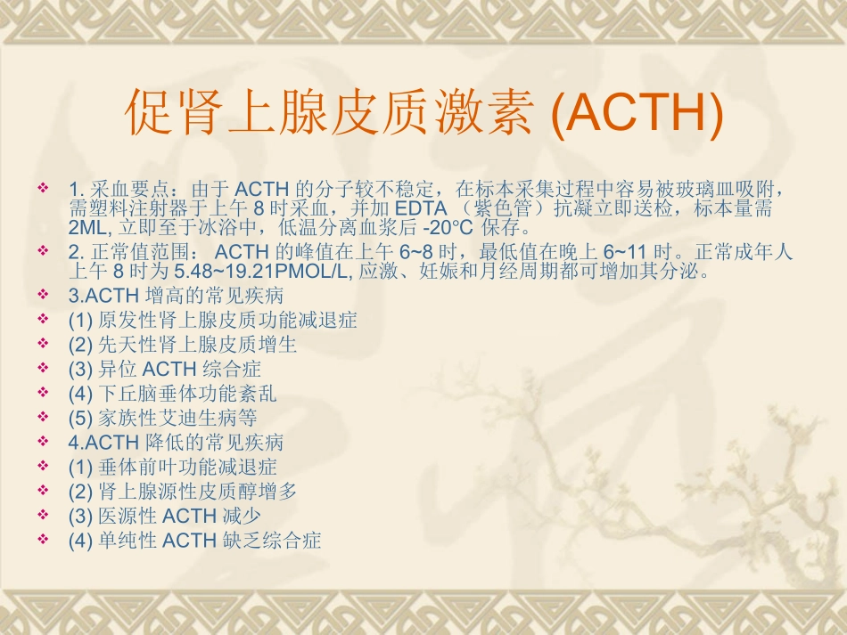 常见内分泌检查_第2页