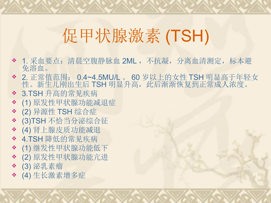 常见内分泌检查_第3页