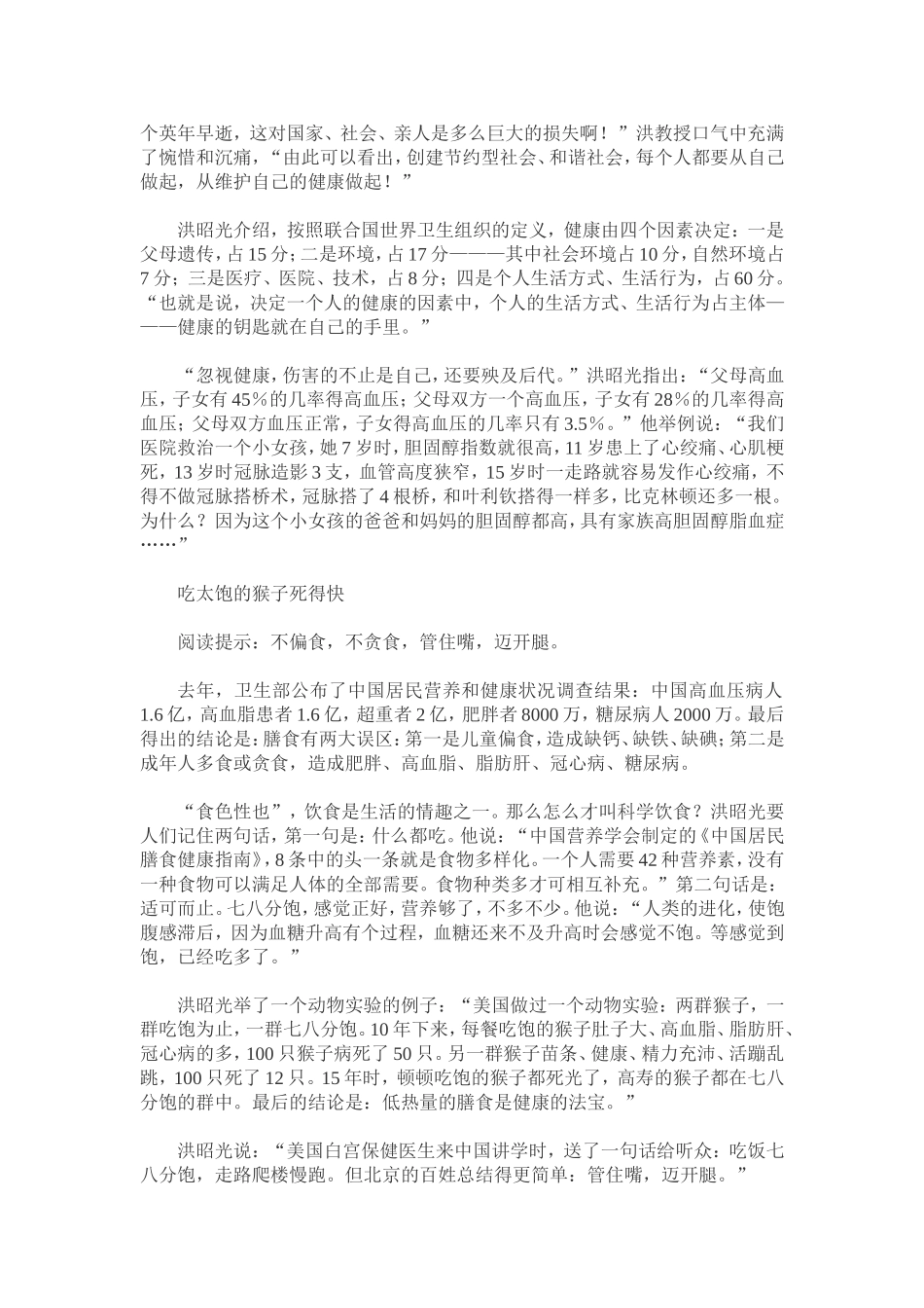 洪昭光再推健康新观念_第2页