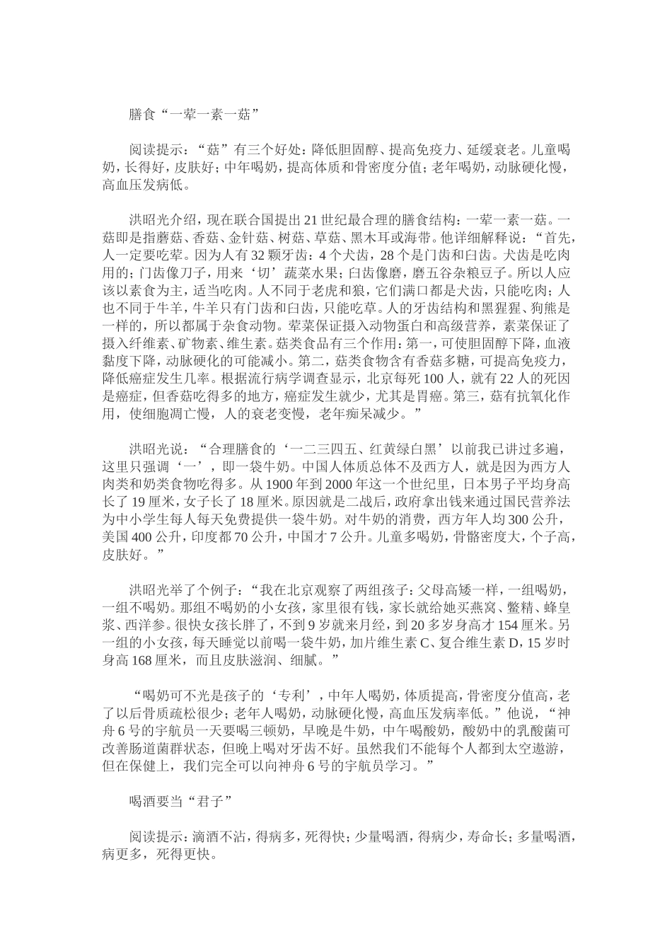 洪昭光再推健康新观念_第3页