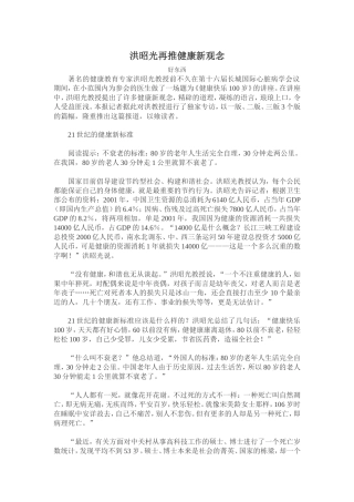 洪昭光再推健康新观念