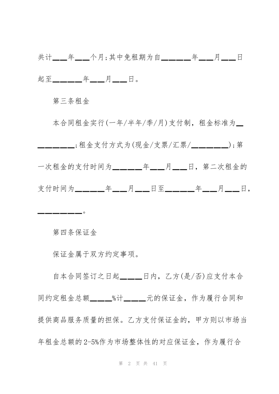 经典场地租赁合同范文3篇2020_第2页