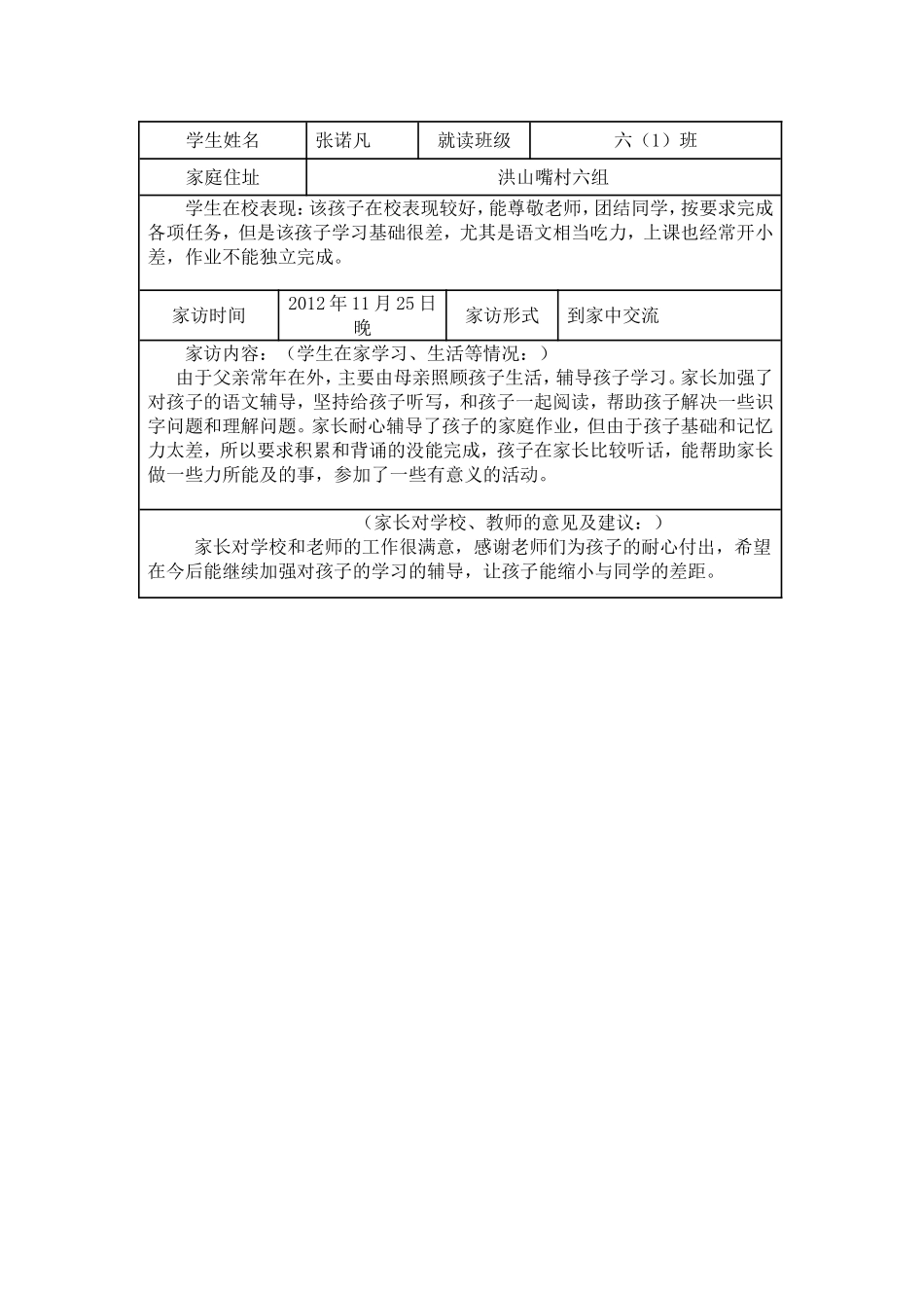 家访记录 (2)_第2页