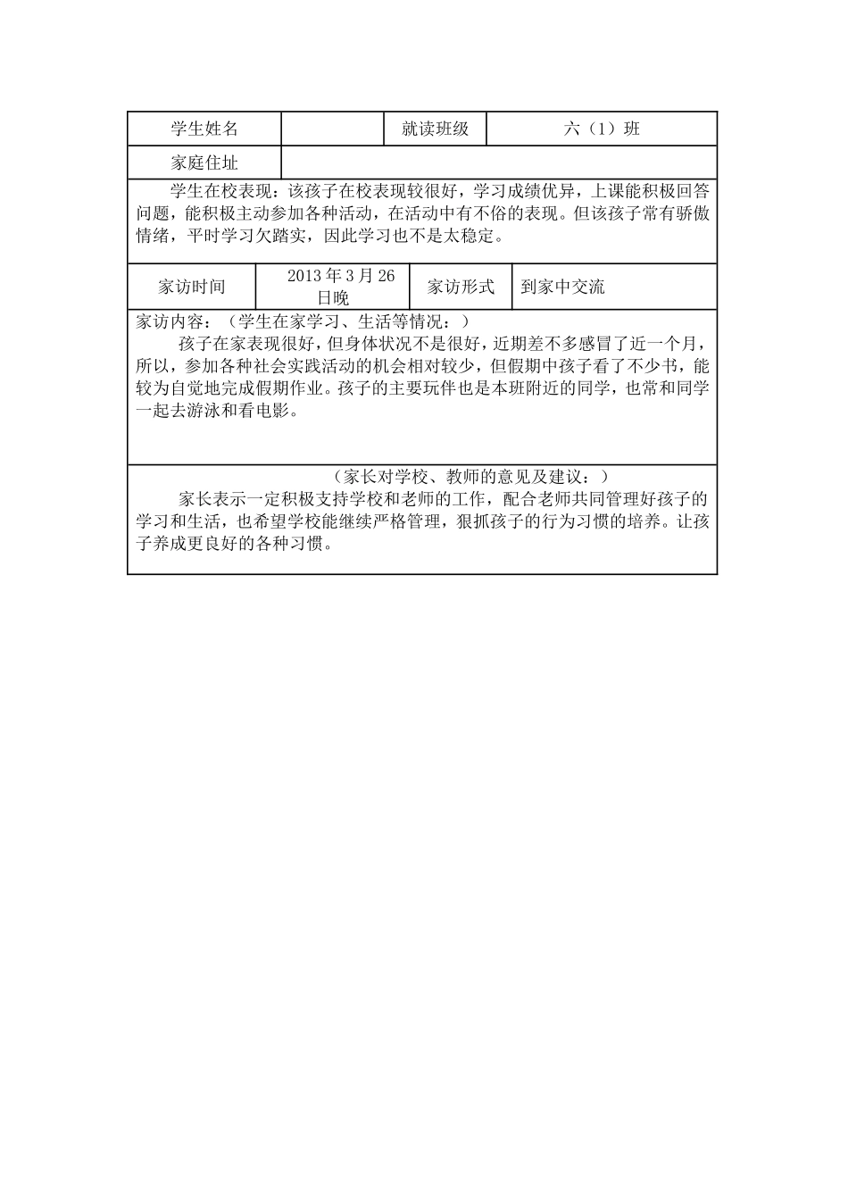 家访记录 (2)_第3页